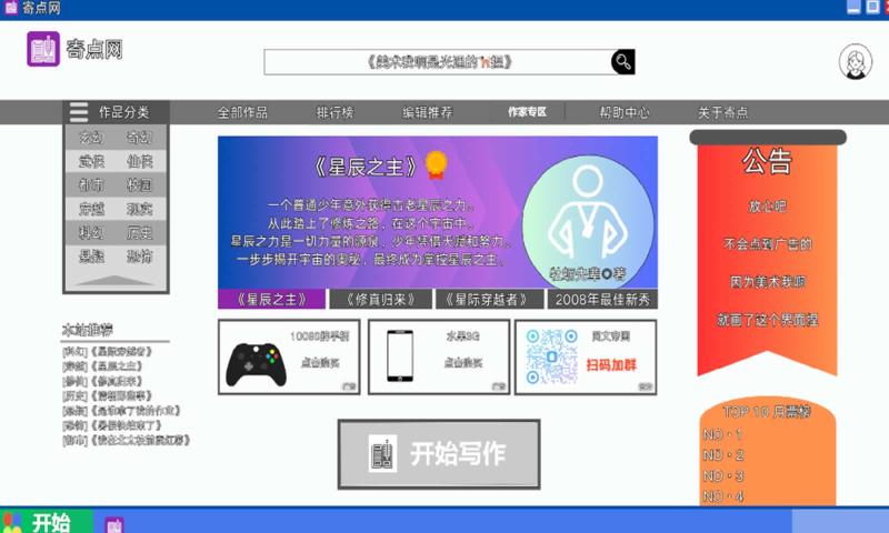 网文帝国游戏手机版 v0.0.19