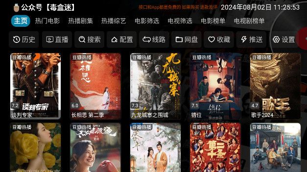 毒盒影视仓TV电视版app最新版本下载 v5.0.35.1