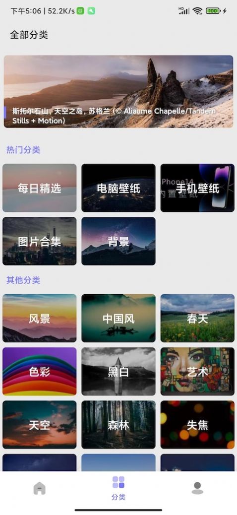 派派壁纸高清版app下载 v8