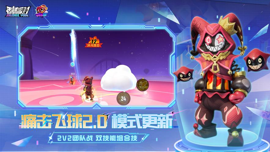 香肠派对国际服下载安装正版最新版 v18.20