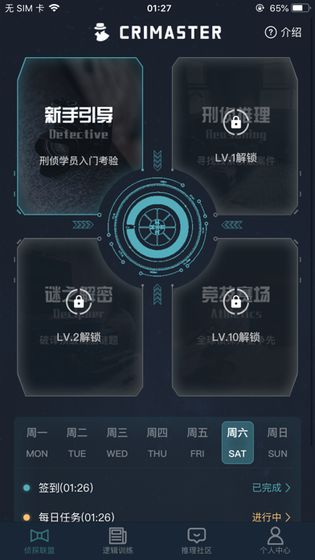 犯罪大师谜之解密重生最新版下载 v1.7.8