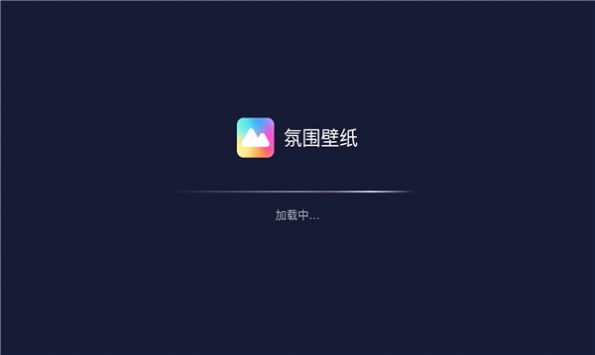 氛围壁纸软件免费下载图片1