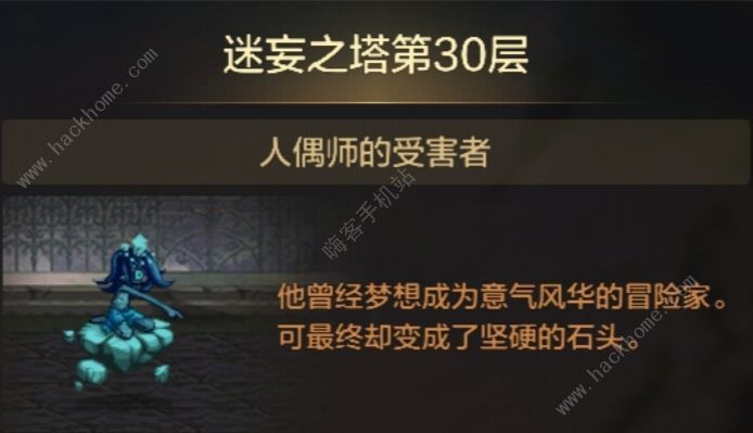 地下城与勇士起源迷妄之塔30层怎么过 DNF手游迷妄之塔30层速通攻略