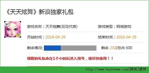 天天炫舞独家礼包领取  天天炫舞独家礼包地址分享[图]