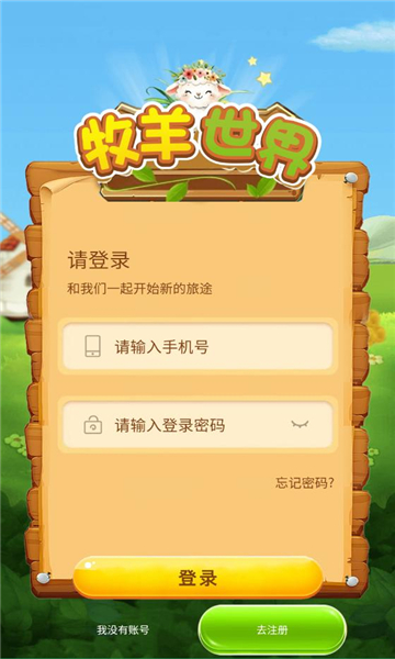 牧羊世界app红包版 v1.2.2