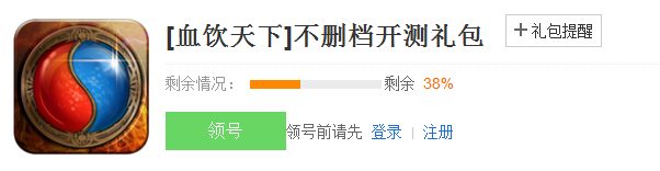 血饮天下不删档开测礼包领取地址[图]图片1