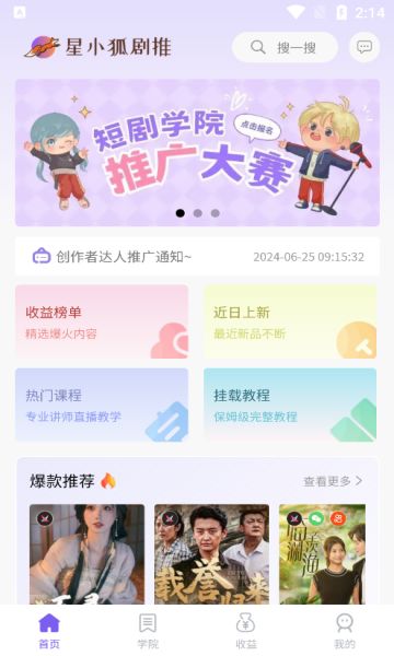 星小狐短剧剧推软件免费版下载 v1.4.2