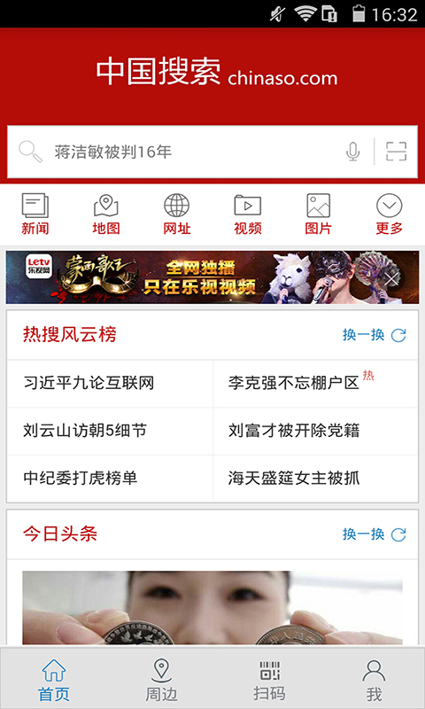 中国搜索app官方下载到桌面免费版 v5.3.3