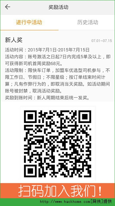 滴滴顺风车奖励怎么得？滴滴顺风车扫码领68元新人奖励活动[图]图片1