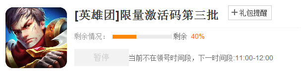英雄团激活码领取地址[图]图片1