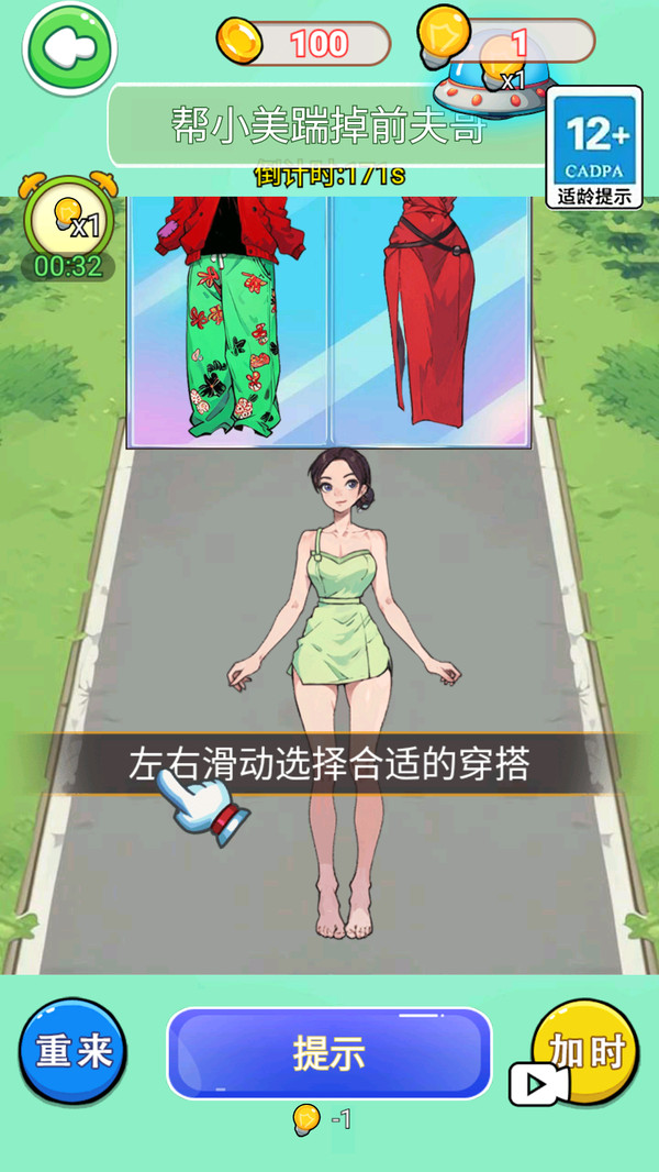 离婚选穿搭游戏安卓版 v1.0