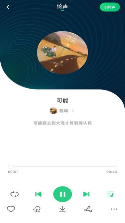 最酷铃声app最新版下载图片1