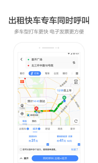 高德地图新版本app下载客户端 v13.09.1.2191