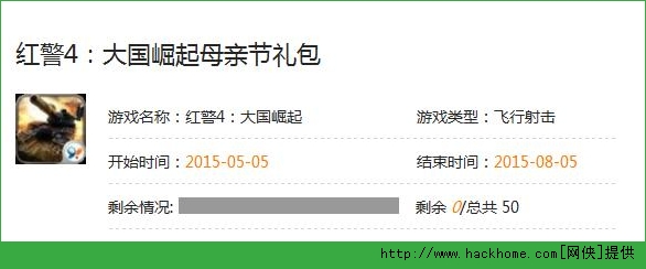 红警4大国崛起礼包领取 红警4大国崛起母亲节礼包地址[图]