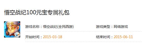 悟空战纪专属礼包领取 悟空战纪礼包地址分享[图]