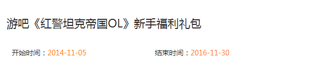 红警坦克帝国OL礼包领取 红警坦克帝国OL新手福利礼包[图]