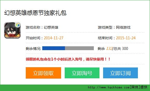 幻想英雄感恩节礼包领取 幻想英雄感恩节礼包地址[图]