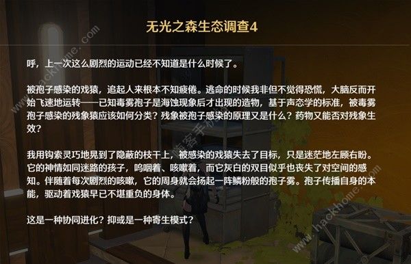 鸣潮无光之森生态调查探索攻略 六个无光之森生态调查在哪图片15