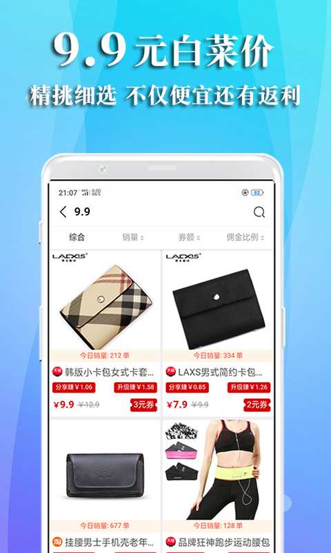 特惠街app软件下载图片1