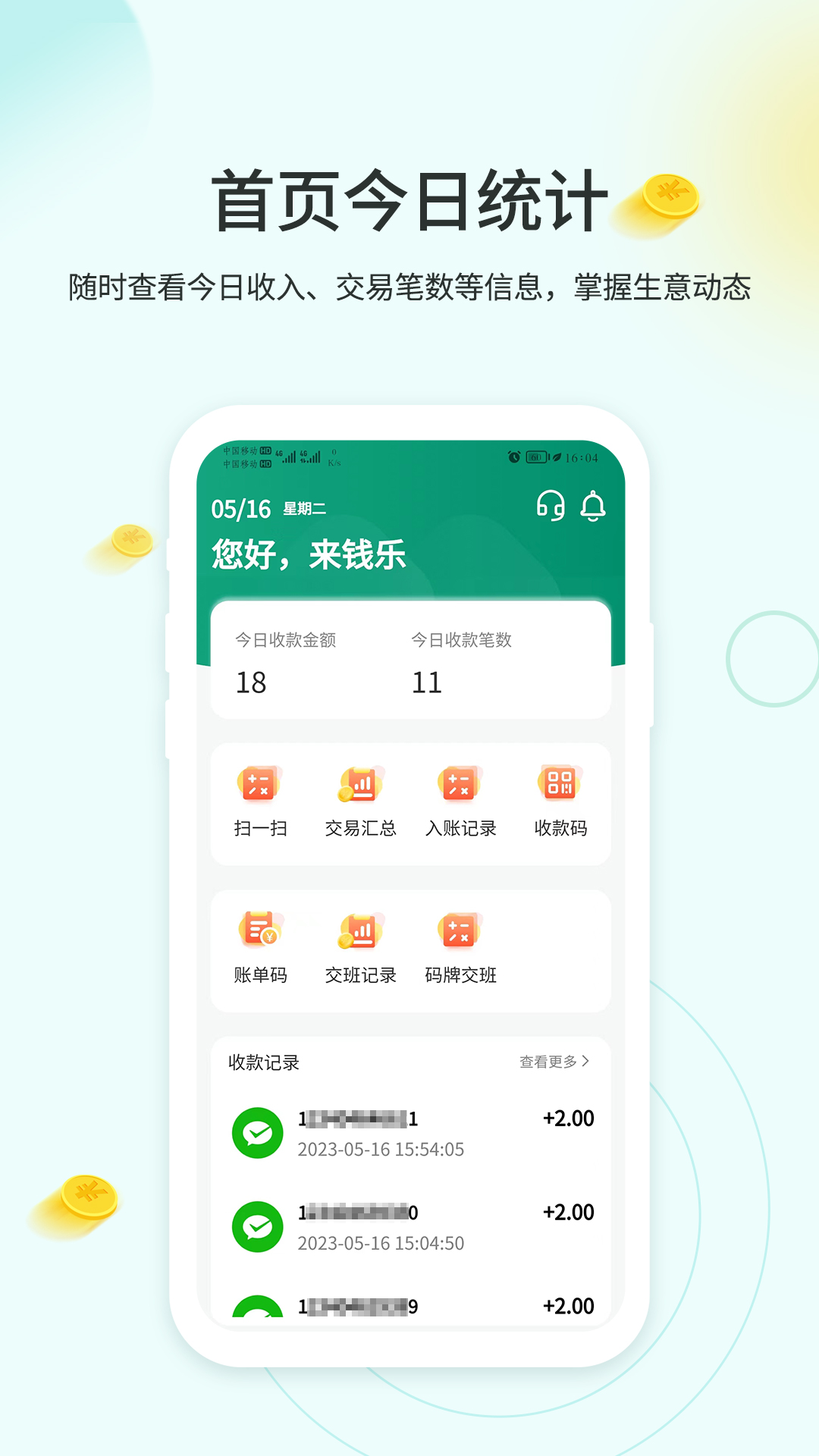 来钱乐商户版软件下载安装 v2.0.2