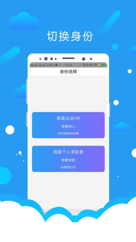 悦才招聘app官方下载安装 v1.8.0