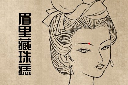 女人身上痣相最新图解 口唇有痣衣食无忧