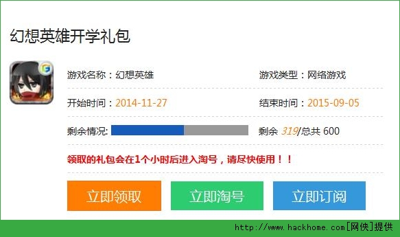 幻想英雄开学礼包领取 幻想英雄开学礼包地址[图]