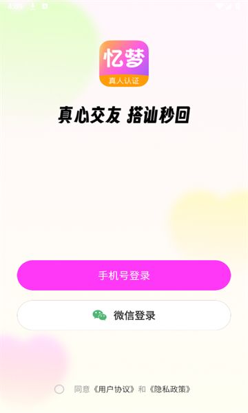 忆梦交友软件免费版下载 v1.0