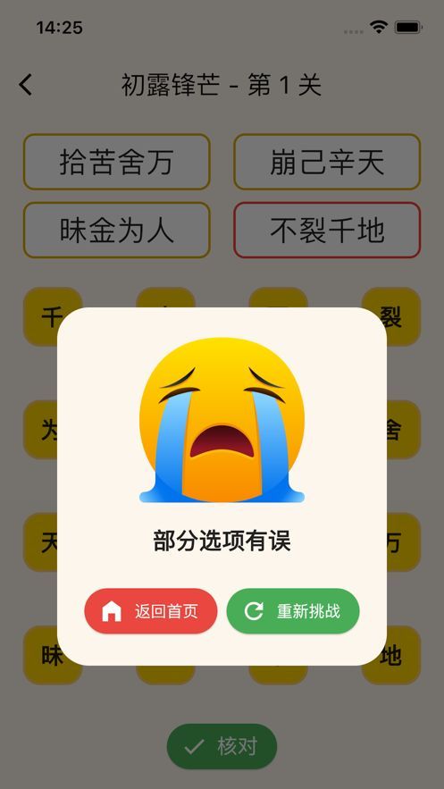 拼盘成语软件变身下载 v1.1