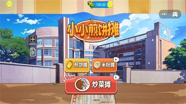 小小煎饼摊游戏官方版 v1.5