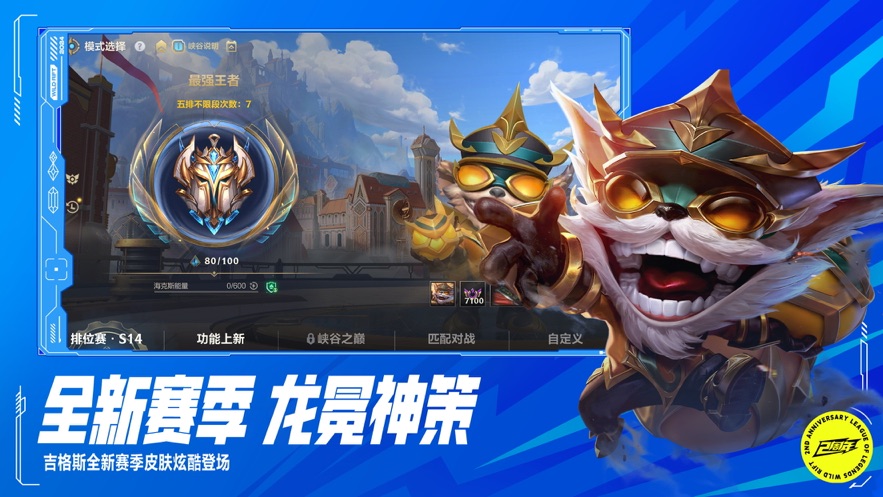 英雄联盟lol手游全球服官网公测版图片1