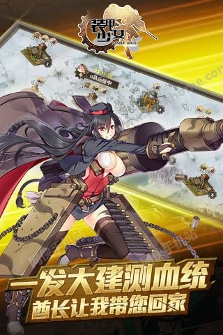 装甲少女手游官方安卓版 v2.1.0