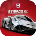 狂野飞车9iOS苹果版 v4.7.0i