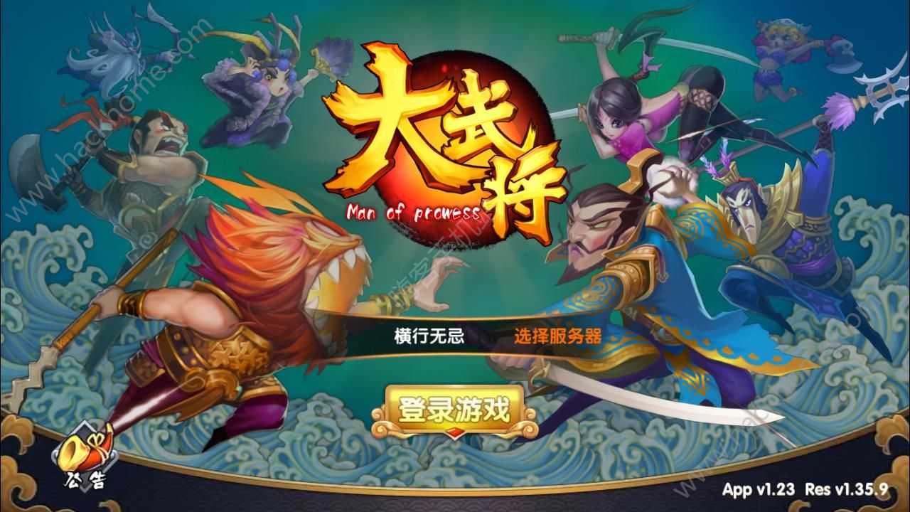 大武将手游评测：群雄逐鹿定中原[多图]图片1