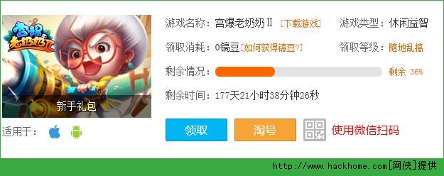 宫爆老奶奶2新手礼包领取 宫爆老奶奶2新手礼包领取地址分享[图]图片1