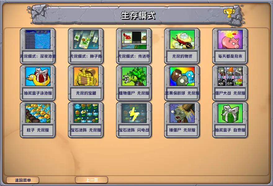 PVZ杂交版2.3.5最新版本手机版下载图片4