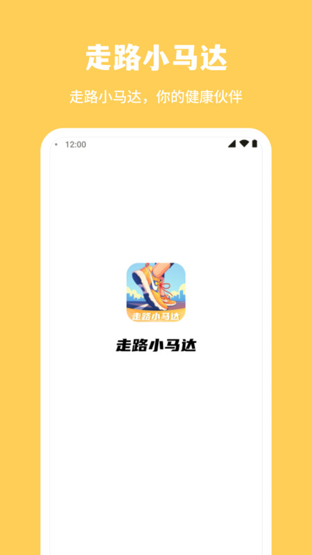 走路小马达软件官方下载 v1.0.1