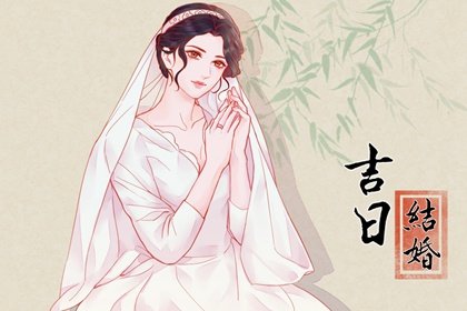 全年结婚选日子 24年10月属虎人几号结婚最好