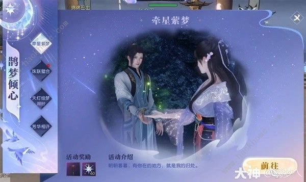 逆水寒鹊梦倾心牵星萦梦任务怎么做 鹊梦倾心牵星萦梦任务通关流程攻略​