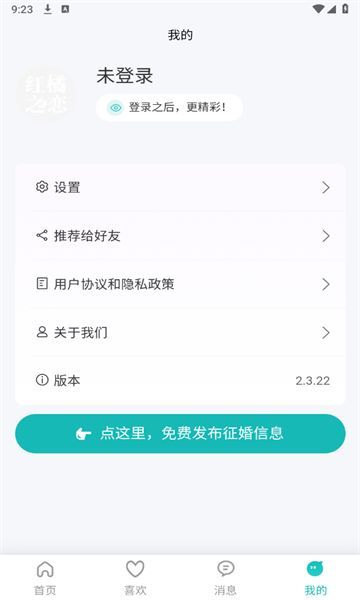 红橘之恋软件最新版下载 v2.3.22