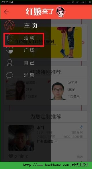 怎样在红娘来了APP参加线下相亲活动？红娘来了参加线下相亲活动方法介绍[多图]图片2
