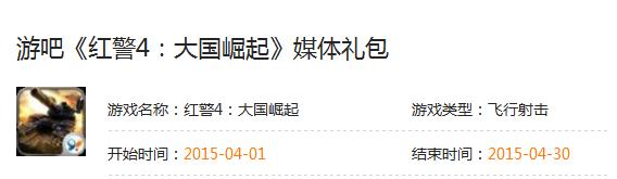 红警4大国崛起媒体礼包领取 红警4大国崛起媒体礼包领取地址[图]图片1