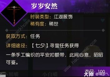 逆水寒鹊梦倾心牵星萦梦任务怎么做 鹊梦倾心牵星萦梦任务通关流程攻略图片25