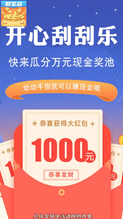 疯狂聚宝盆红包版app免费下载 v1.0.0