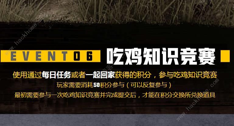 pubg吃鸡知识竞赛题库答案大全 绝地求生吃鸡知识竞赛满分答案一览图片1