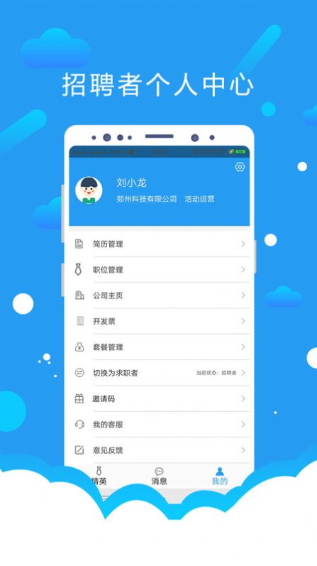 悦才招聘app官方下载安装 v1.8.0