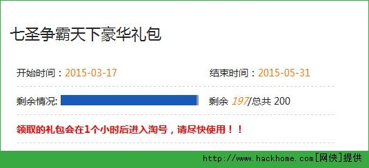 七圣争霸天下礼包领取 七圣争霸天下豪华礼包地址分享[图]图片1