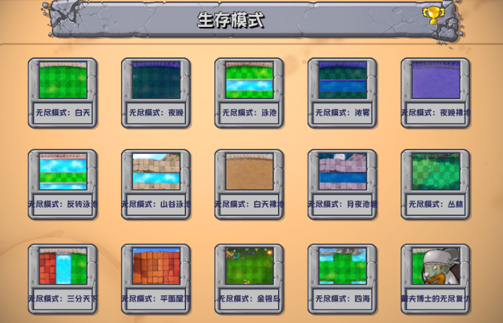 植物大战僵尸杂交版2.3.7下载安装内置菜单版 v2.3.7