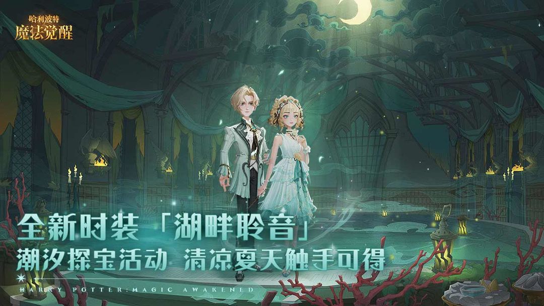 哈利波特魔法觉醒官服下载正版 v1.20.219710