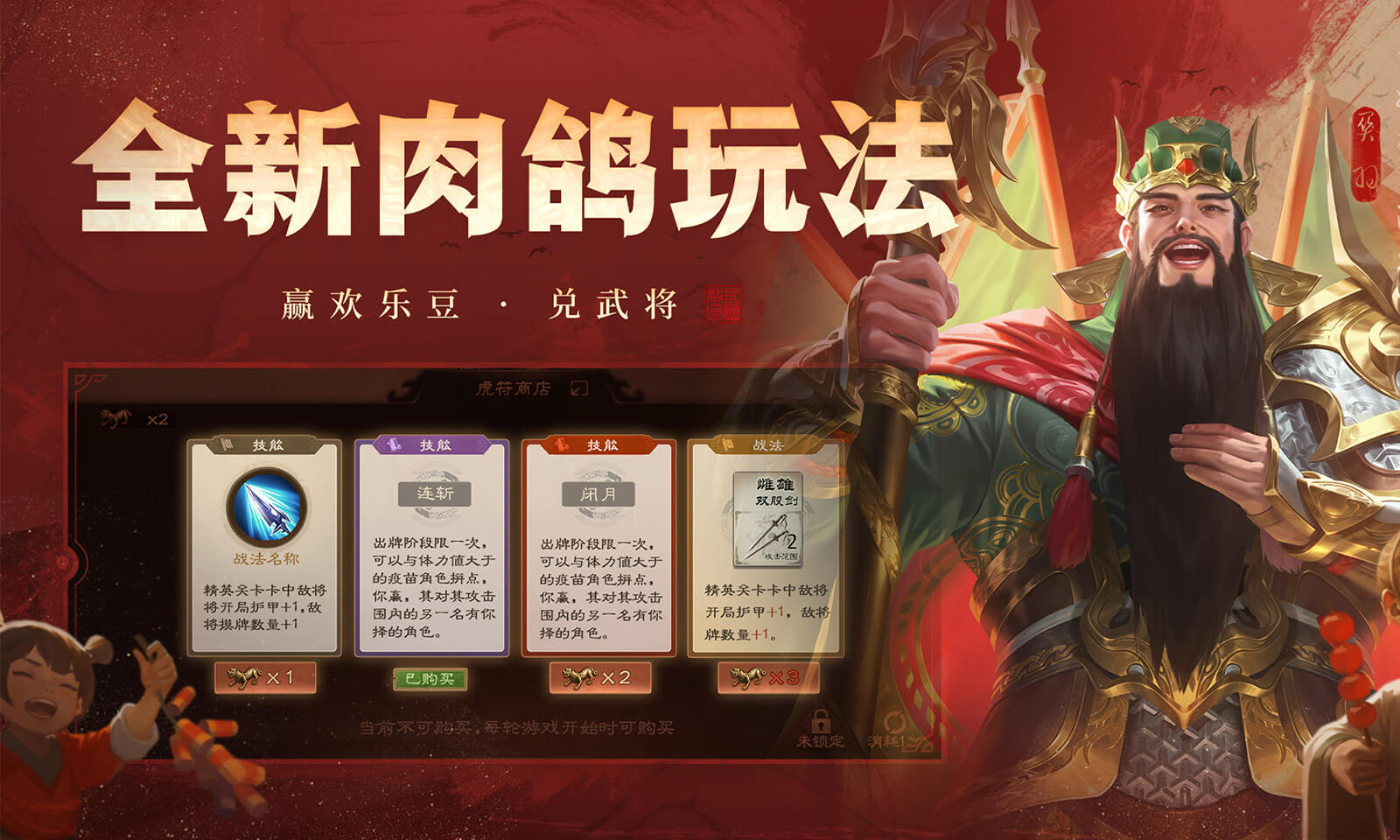 三国杀OL蜀中篇官方下载 v3.7.1.5